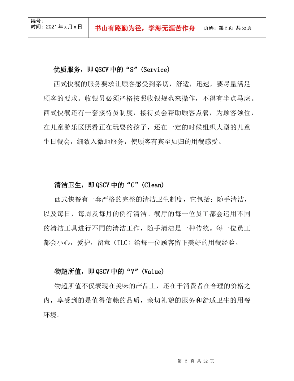 某餐饮公司管理制度汇编_第2页