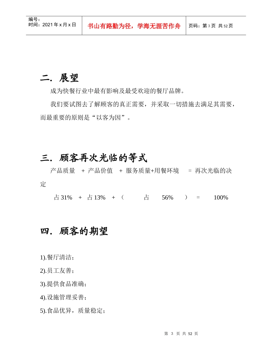 某餐饮公司管理制度汇编_第3页