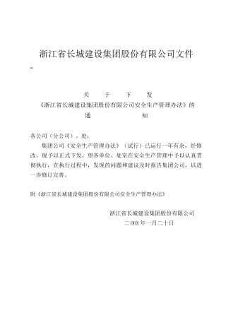 某集团项目管理制度及安全生产管理方案