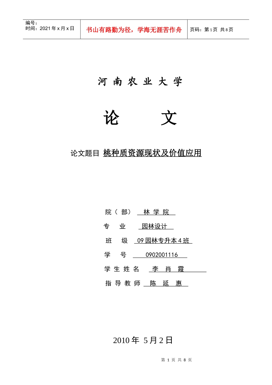 桃种质资源现状及价值_第1页
