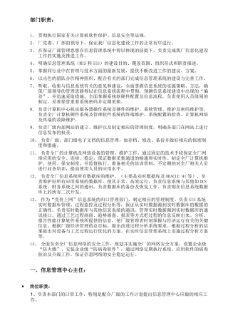 信息中心岗位职责及任职条件