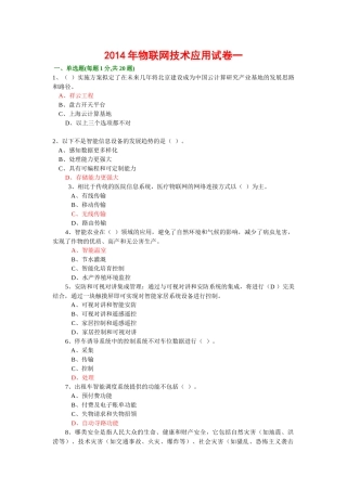 年专业技术人员继续教育公需科目考试-物联网技术与应用试题库(年必修课之一)29