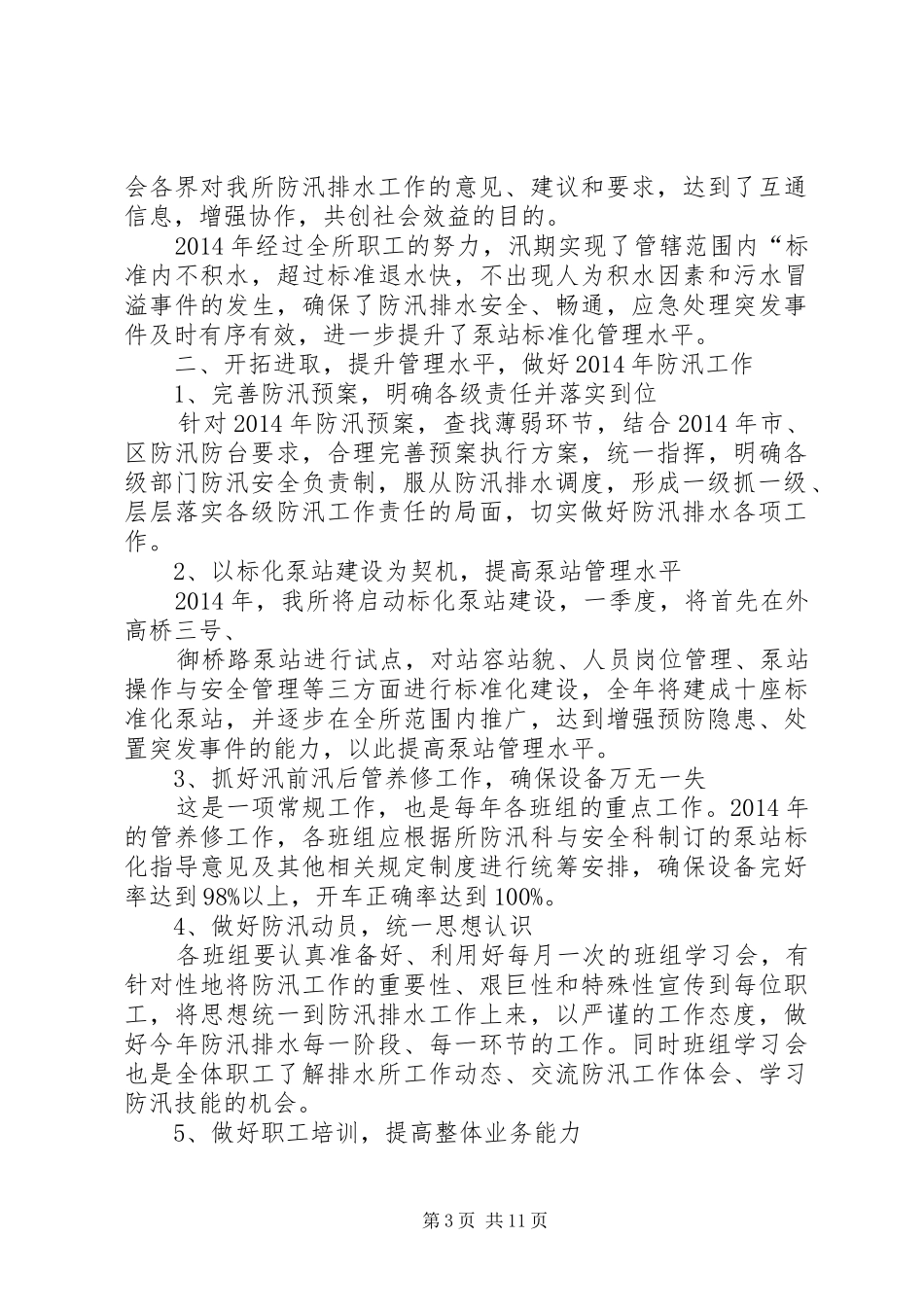防汛工作总结(精选多篇)_第3页