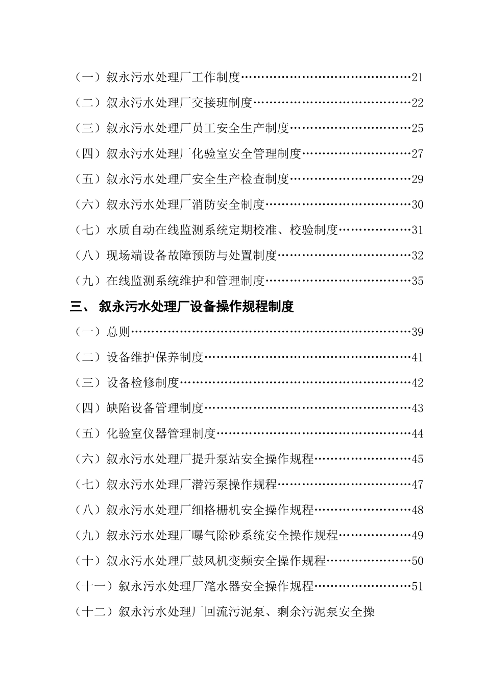 叙永厂职责制度和操作规程_第2页