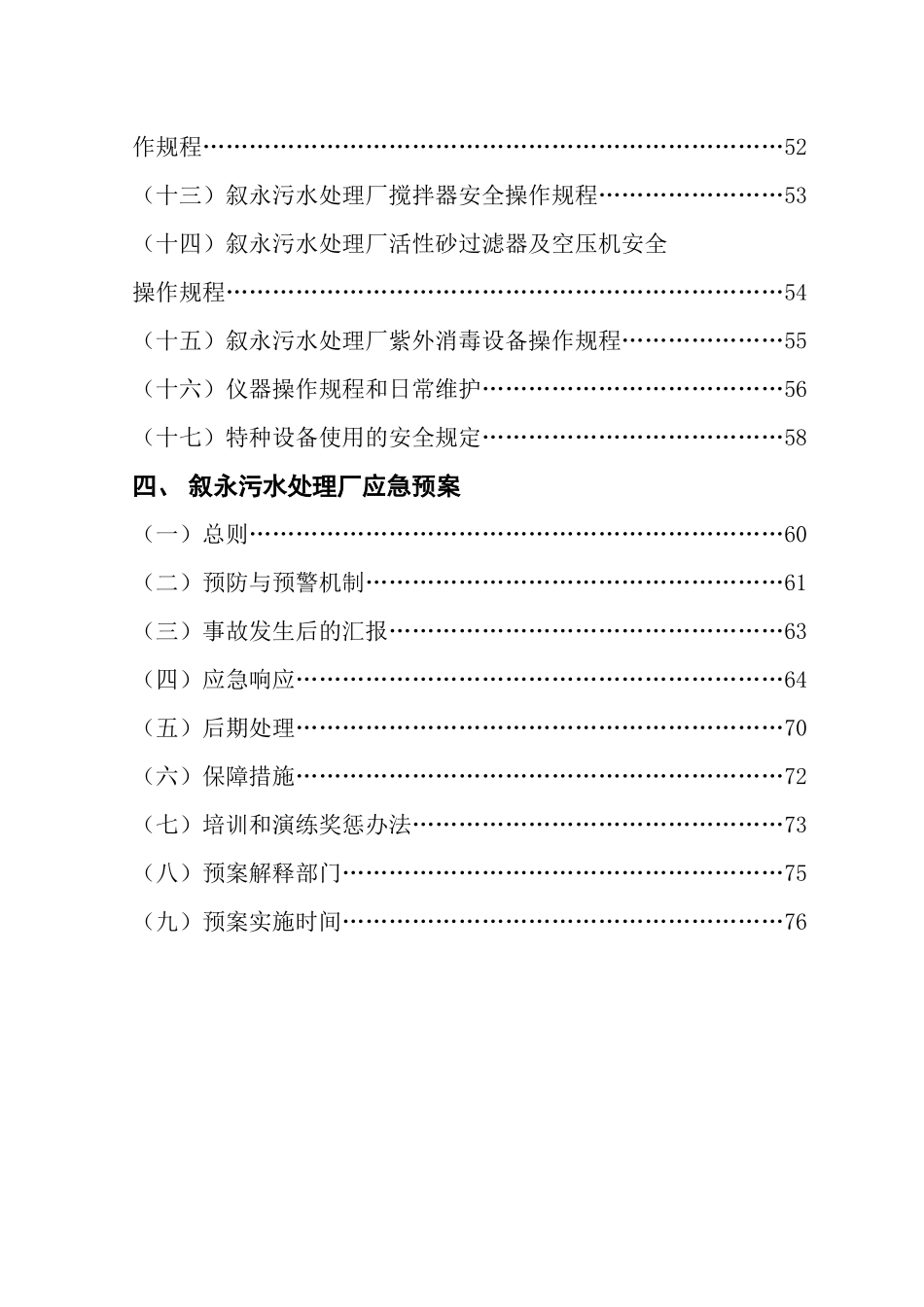 叙永厂职责制度和操作规程_第3页