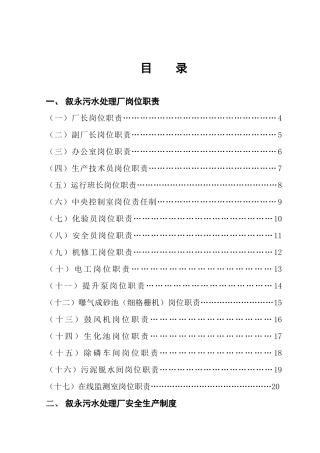 叙永厂职责制度和操作规程