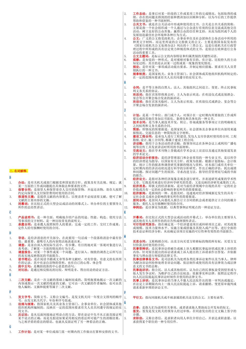 人力资源-XXXX年1月文秘管理与应用(整理篇)_第3页