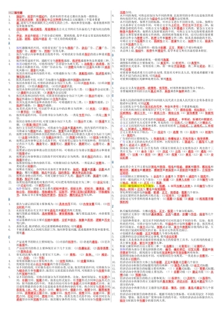 人力资源-XXXX年1月文秘管理与应用(整理篇)
