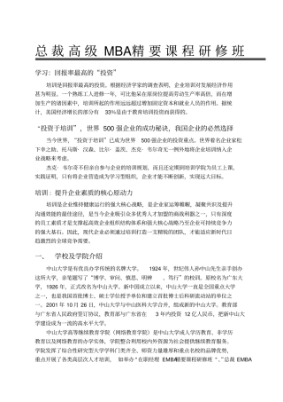 总裁高级MBA精要课程研修班