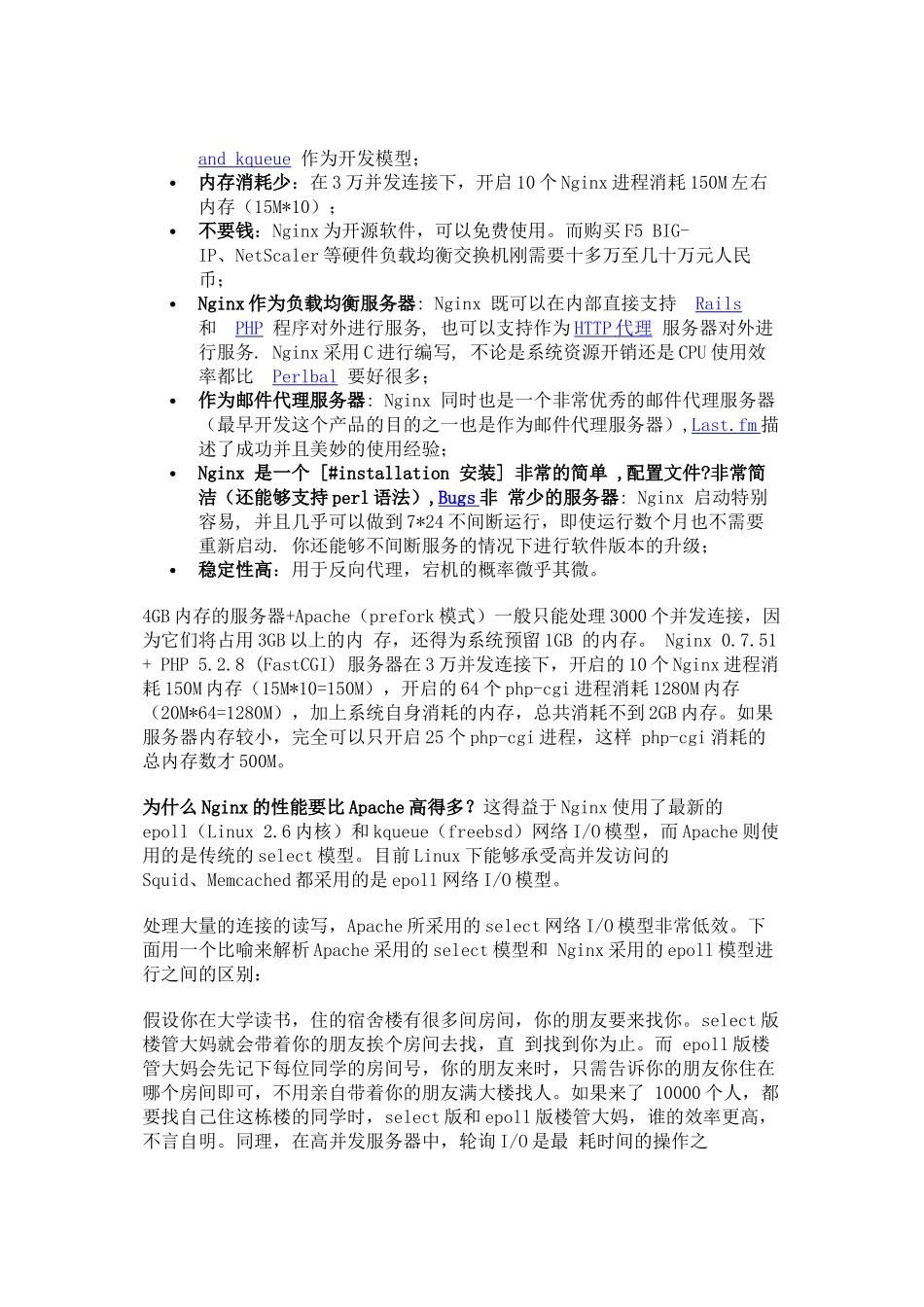 人力资源-FreeBSD + Nginx 环境搭建教程_第2页