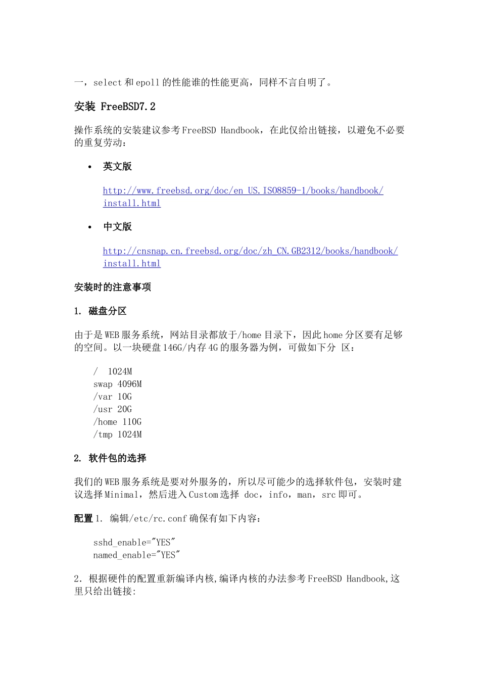 人力资源-FreeBSD + Nginx 环境搭建教程_第3页
