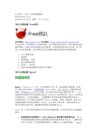 人力资源-FreeBSD + Nginx 环境搭建教程