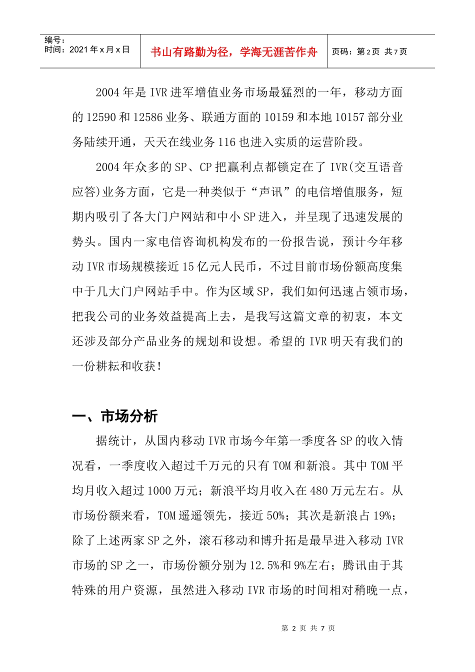 某项目运营管理及商业计划书_第2页
