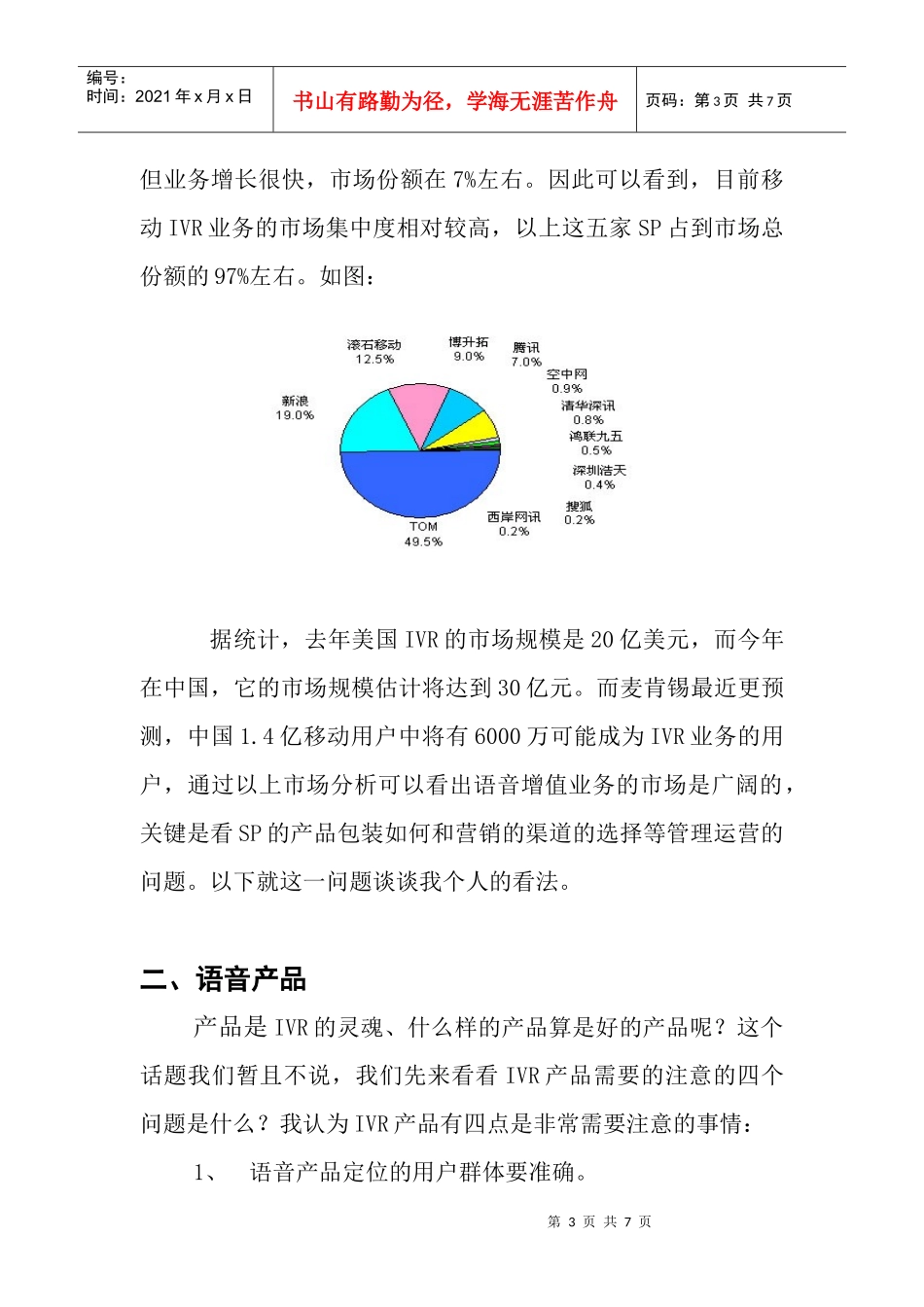 某项目运营管理及商业计划书_第3页