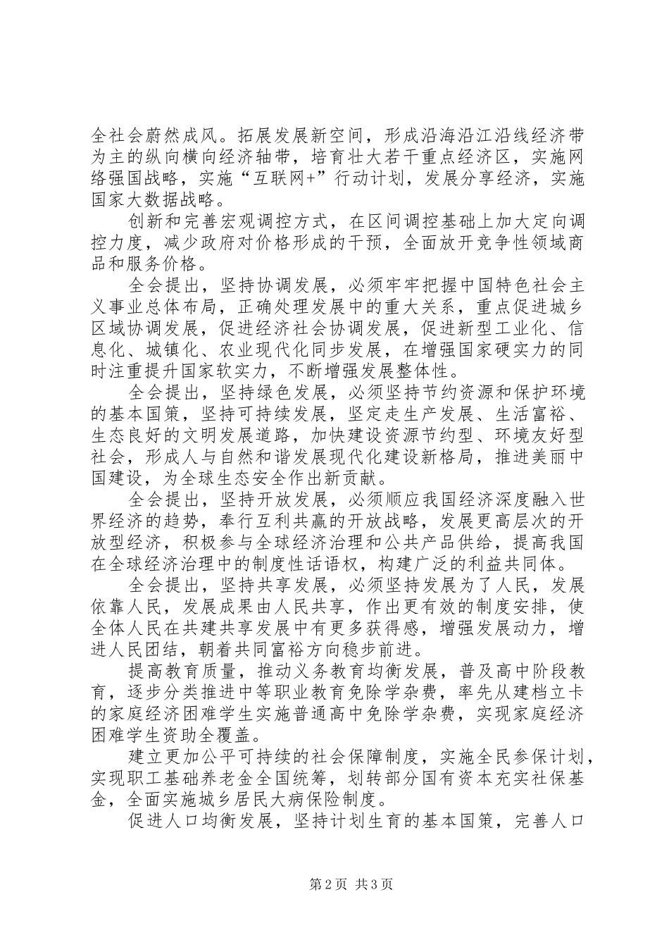 积极分子思想汇报汇总2_第2页