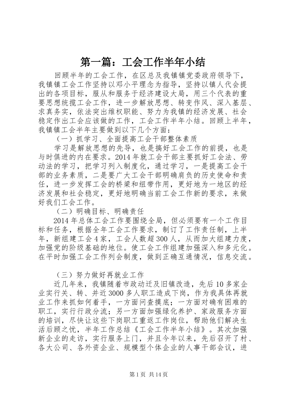 第一篇：工会工作半年小结_第1页