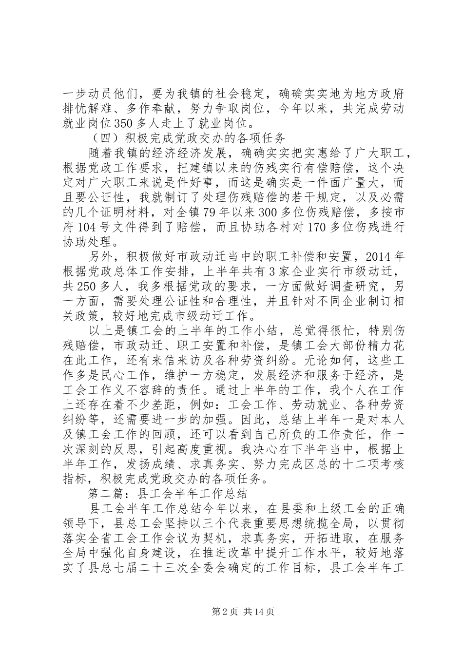 第一篇：工会工作半年小结_第2页