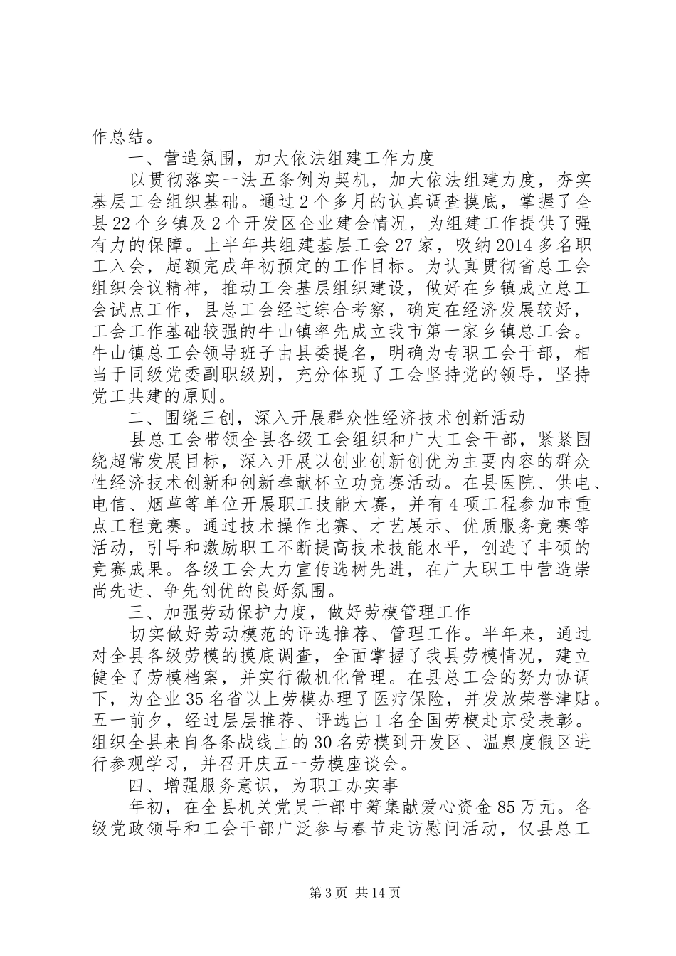 第一篇：工会工作半年小结_第3页