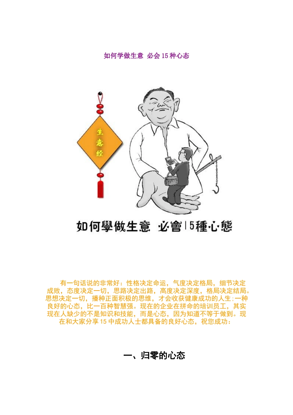 如何学做生意 必会15种心态_第1页