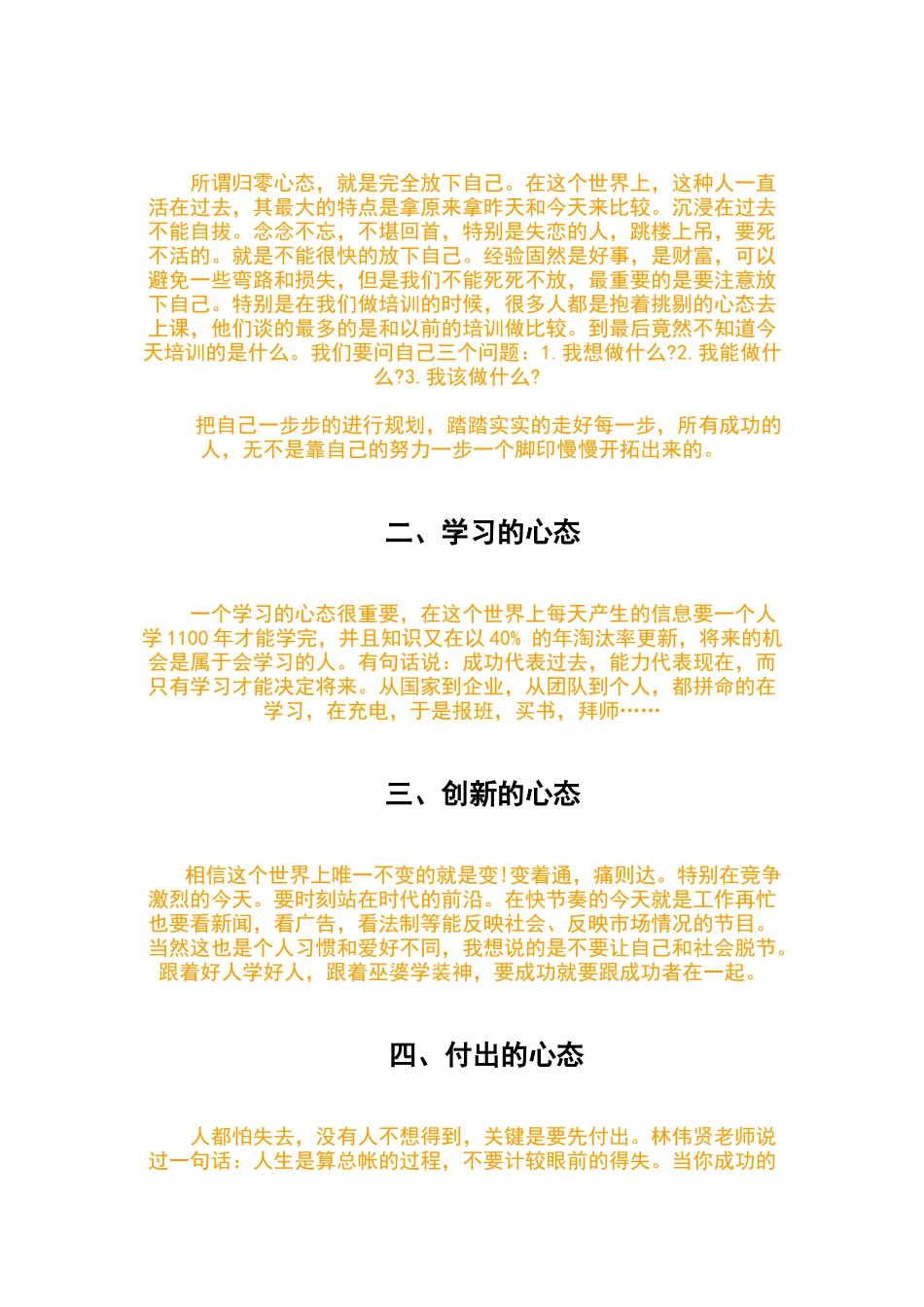 如何学做生意 必会15种心态_第2页
