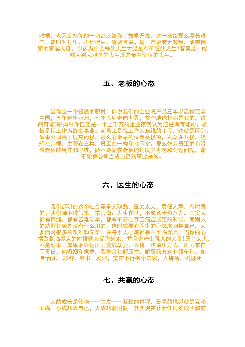如何学做生意 必会15种心态_第3页