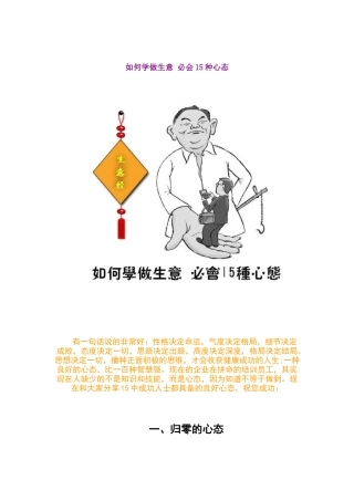 如何学做生意 必会15种心态