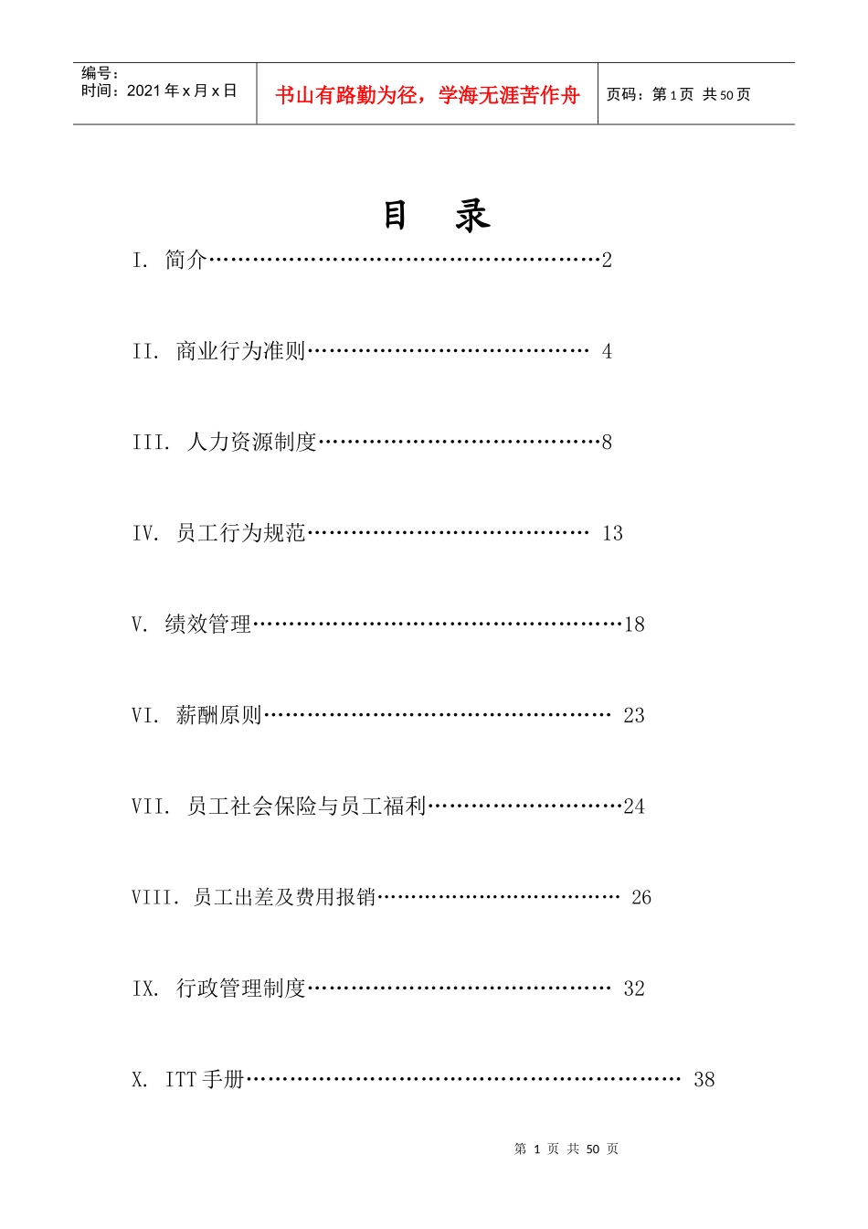 某软件公司员工手册_第1页