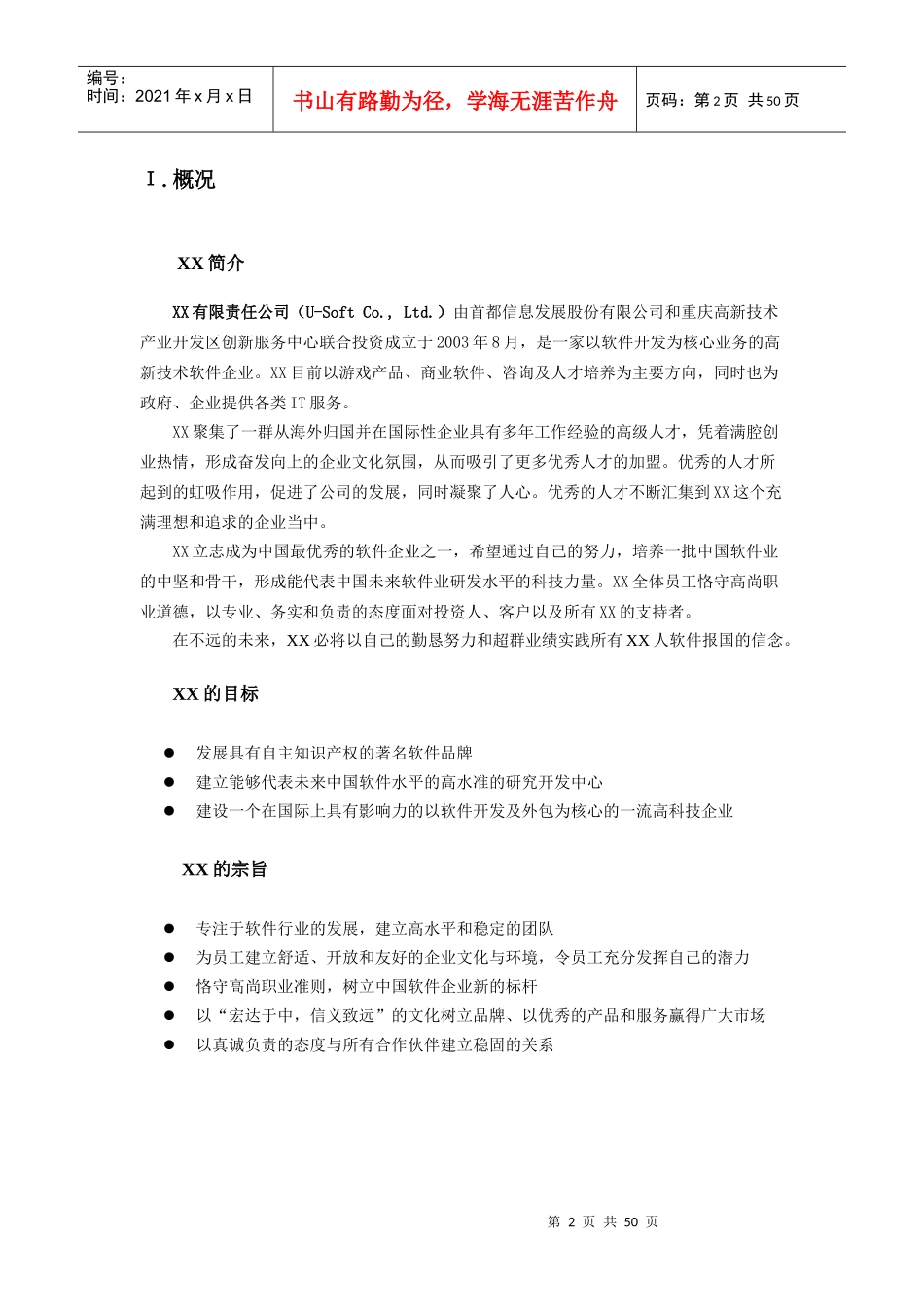 某软件公司员工手册_第2页
