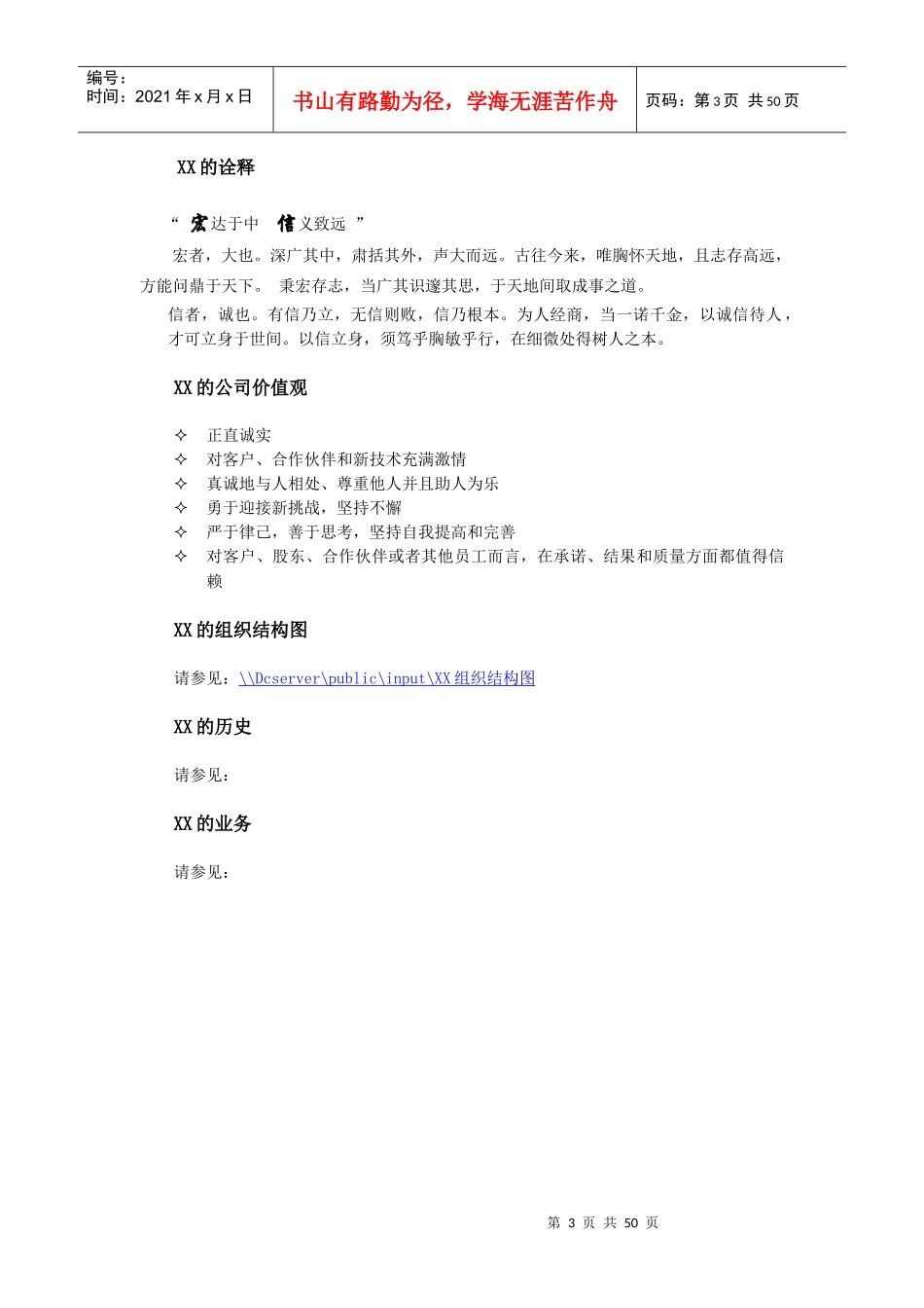 某软件公司员工手册_第3页