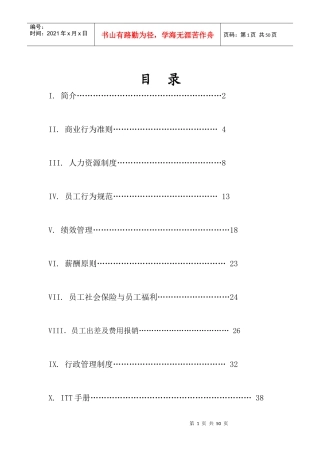 某软件公司员工手册