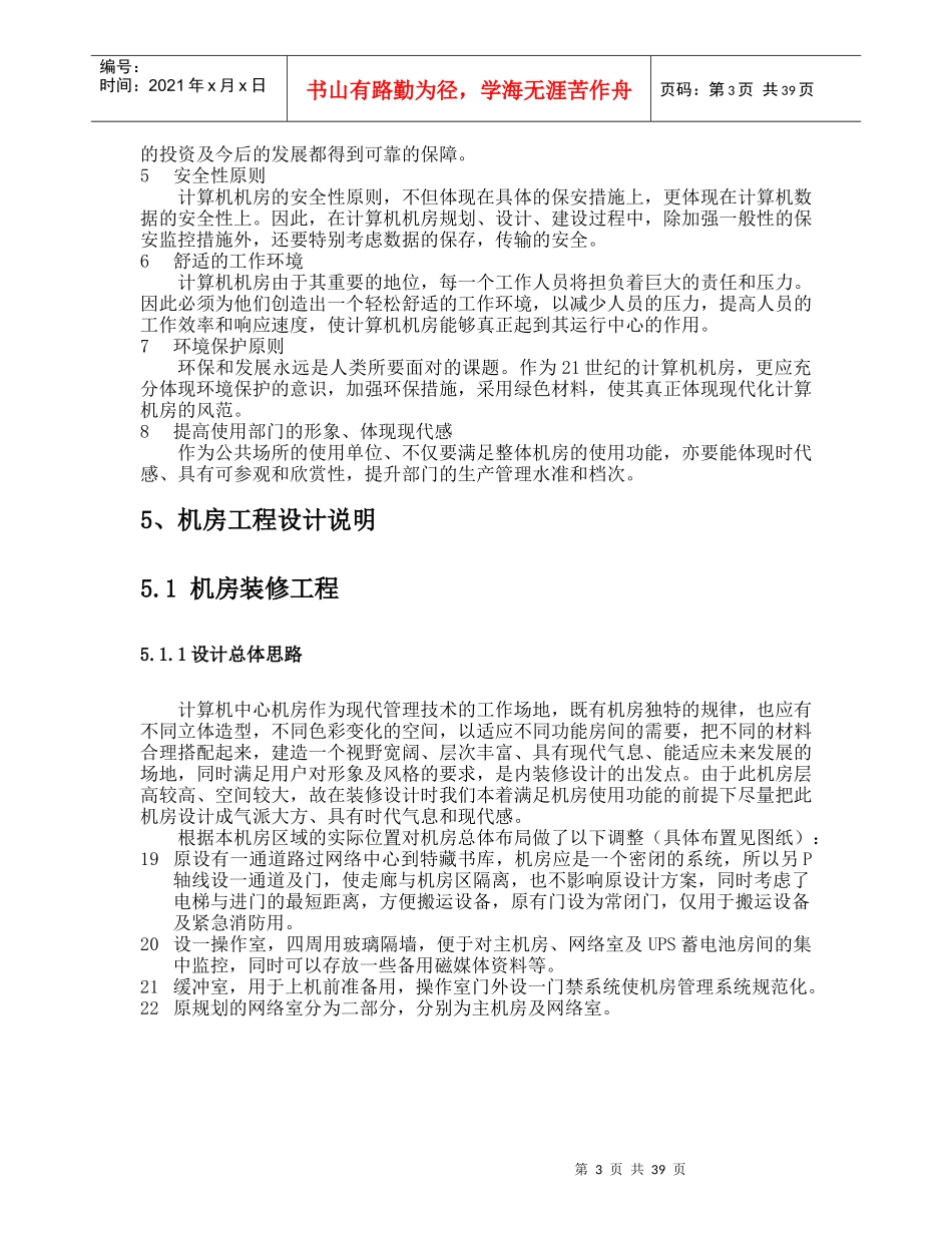 某重点院校机房装修工程_第3页