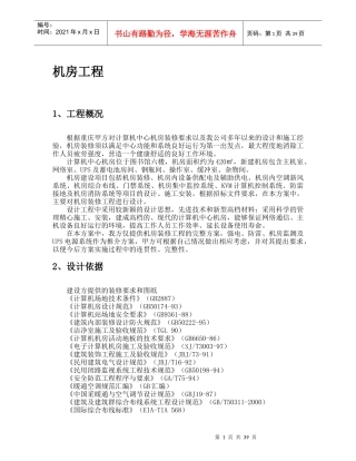 某重点院校机房装修工程