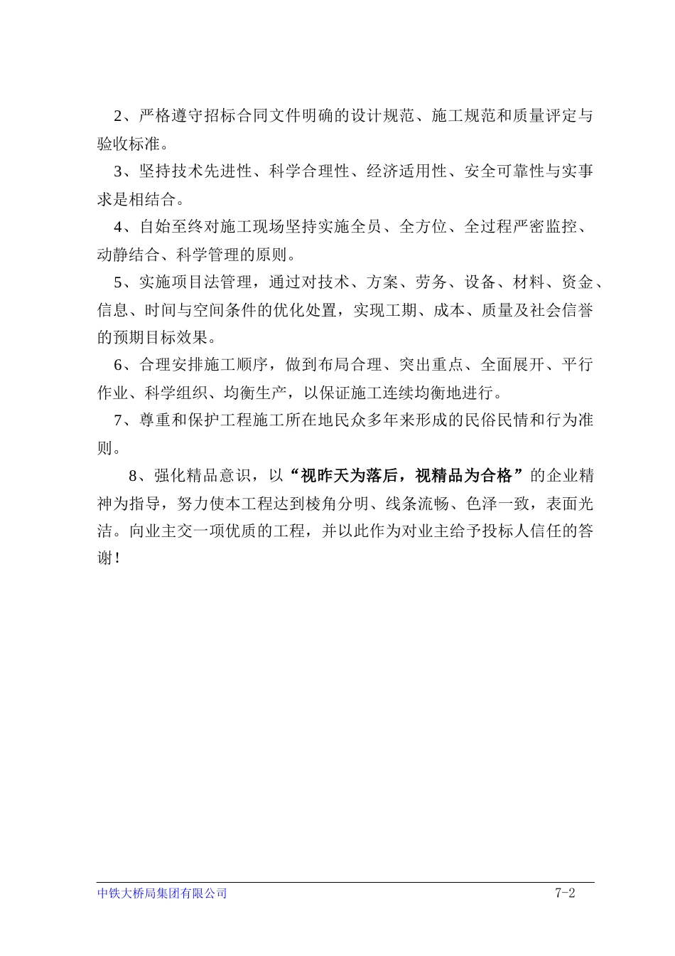某长江大桥施工组织设计方案_第2页