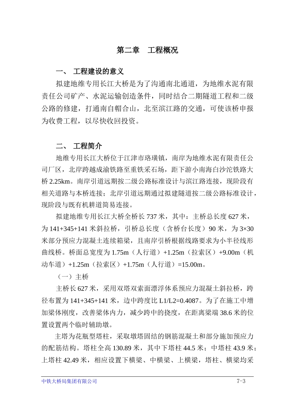 某长江大桥施工组织设计方案_第3页