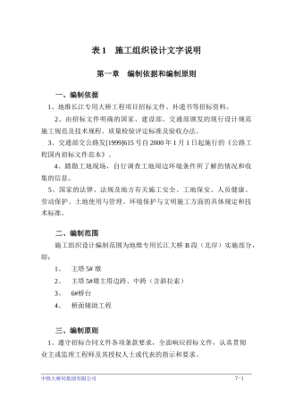 某长江大桥施工组织设计方案