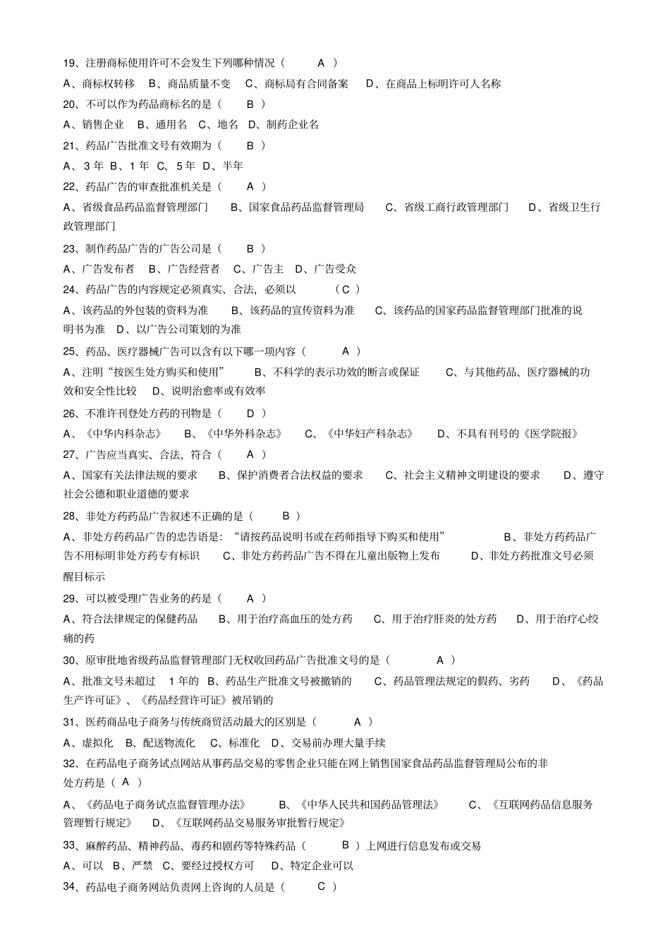 医药商品学7-13习题_第2页