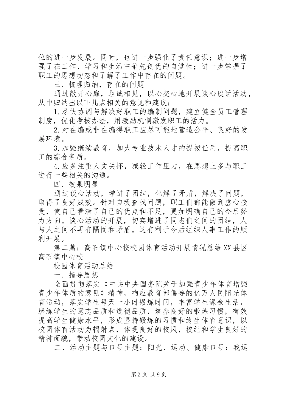 高石镇中心校深入开展“谈心谈话”活动情况总结(1)_第2页