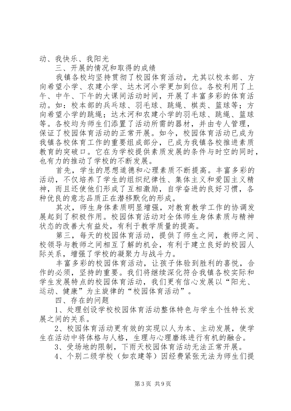 高石镇中心校深入开展“谈心谈话”活动情况总结(1)_第3页