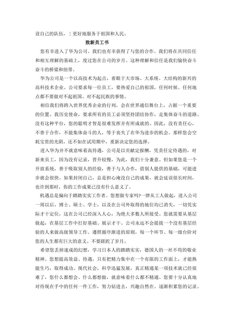 人力资源-04-华为员工手册_第2页