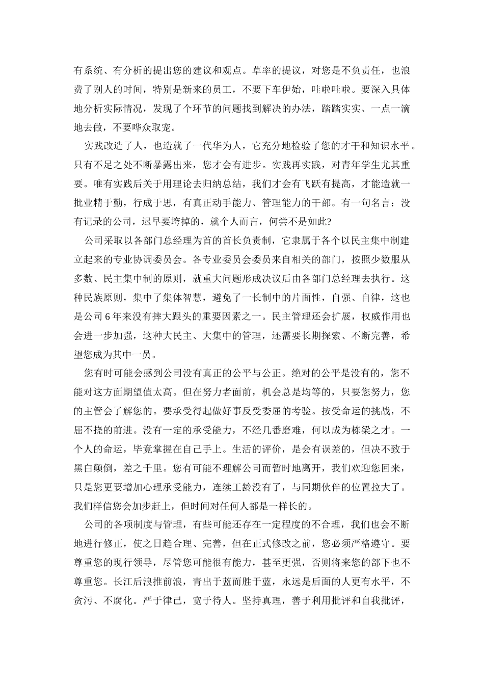 人力资源-04-华为员工手册_第3页