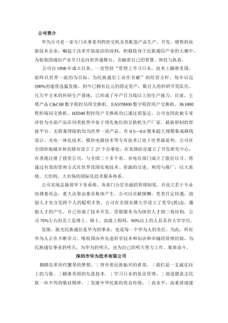 人力资源-04-华为员工手册