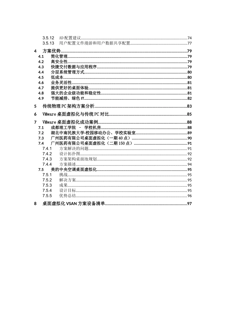 人力资源-VMware桌面虚拟化VSAN方案培训资料_第2页