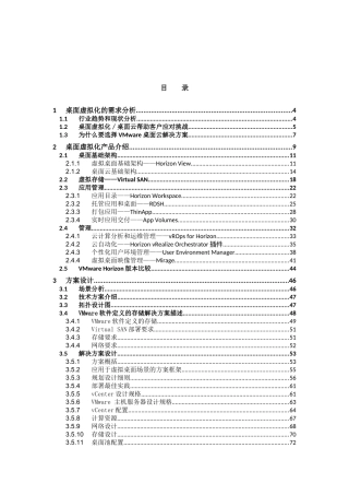 人力资源-VMware桌面虚拟化VSAN方案培训资料