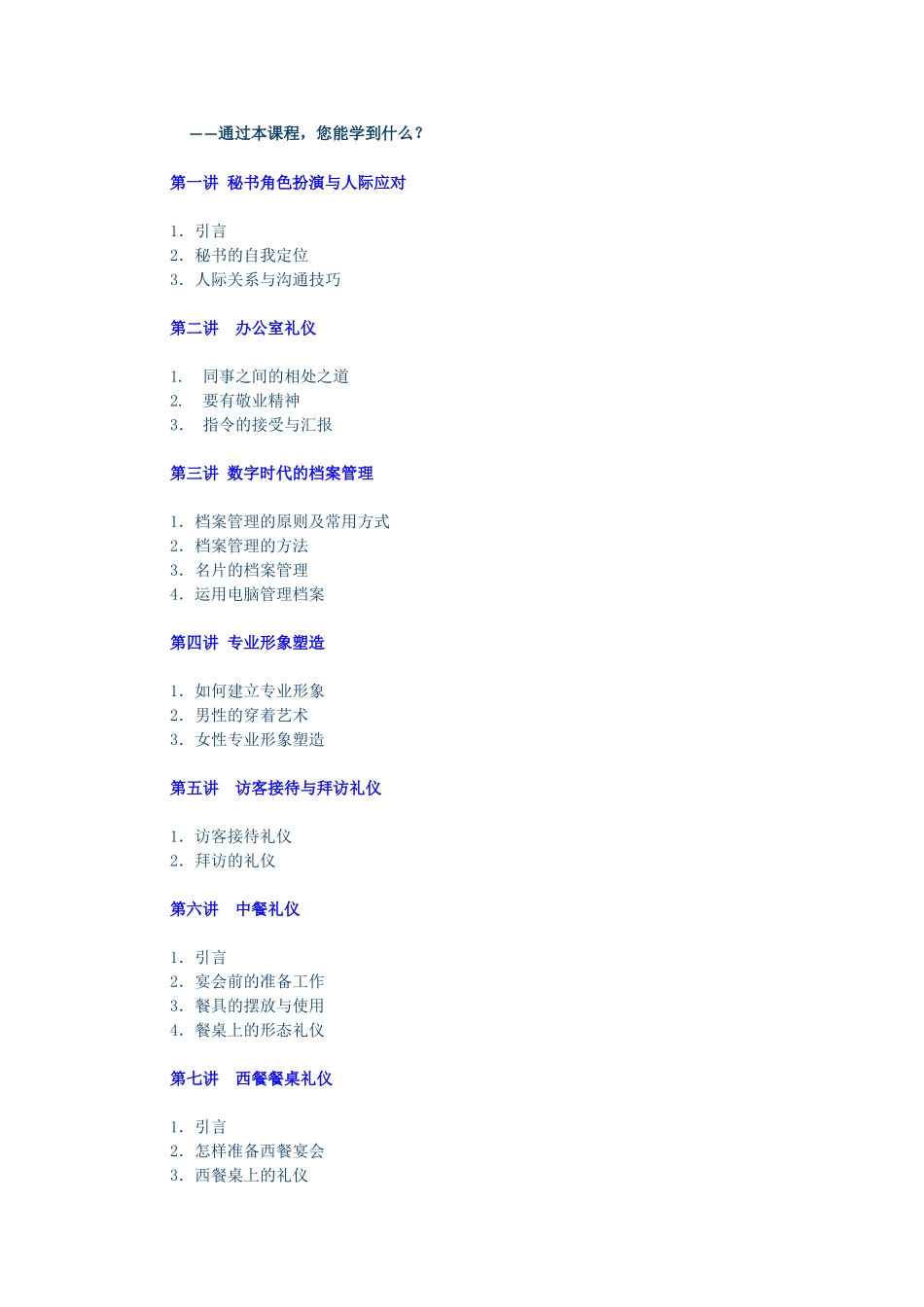 专业秘书训练教程-林雨萩 培训讲义_第2页