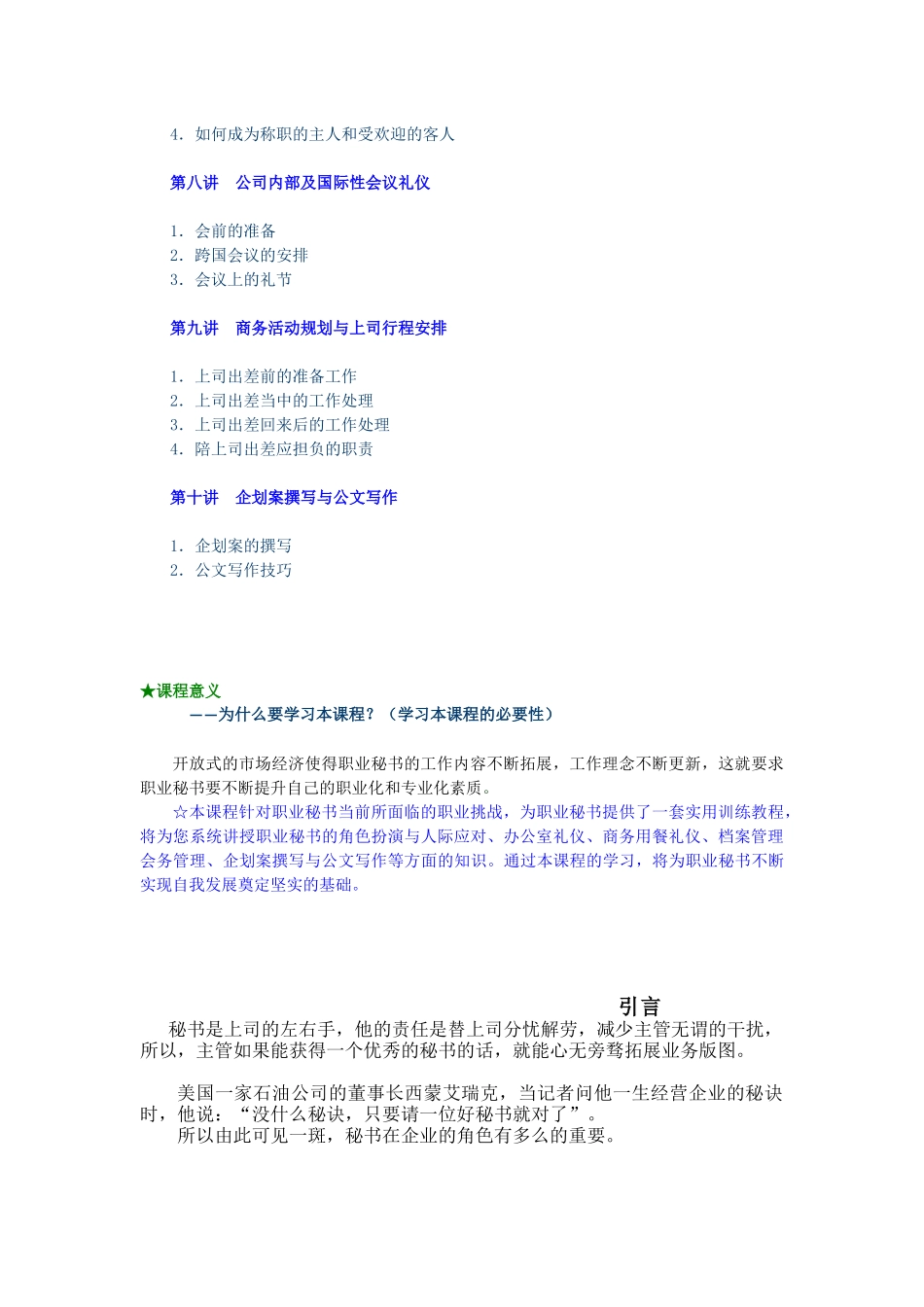 专业秘书训练教程-林雨萩 培训讲义_第3页