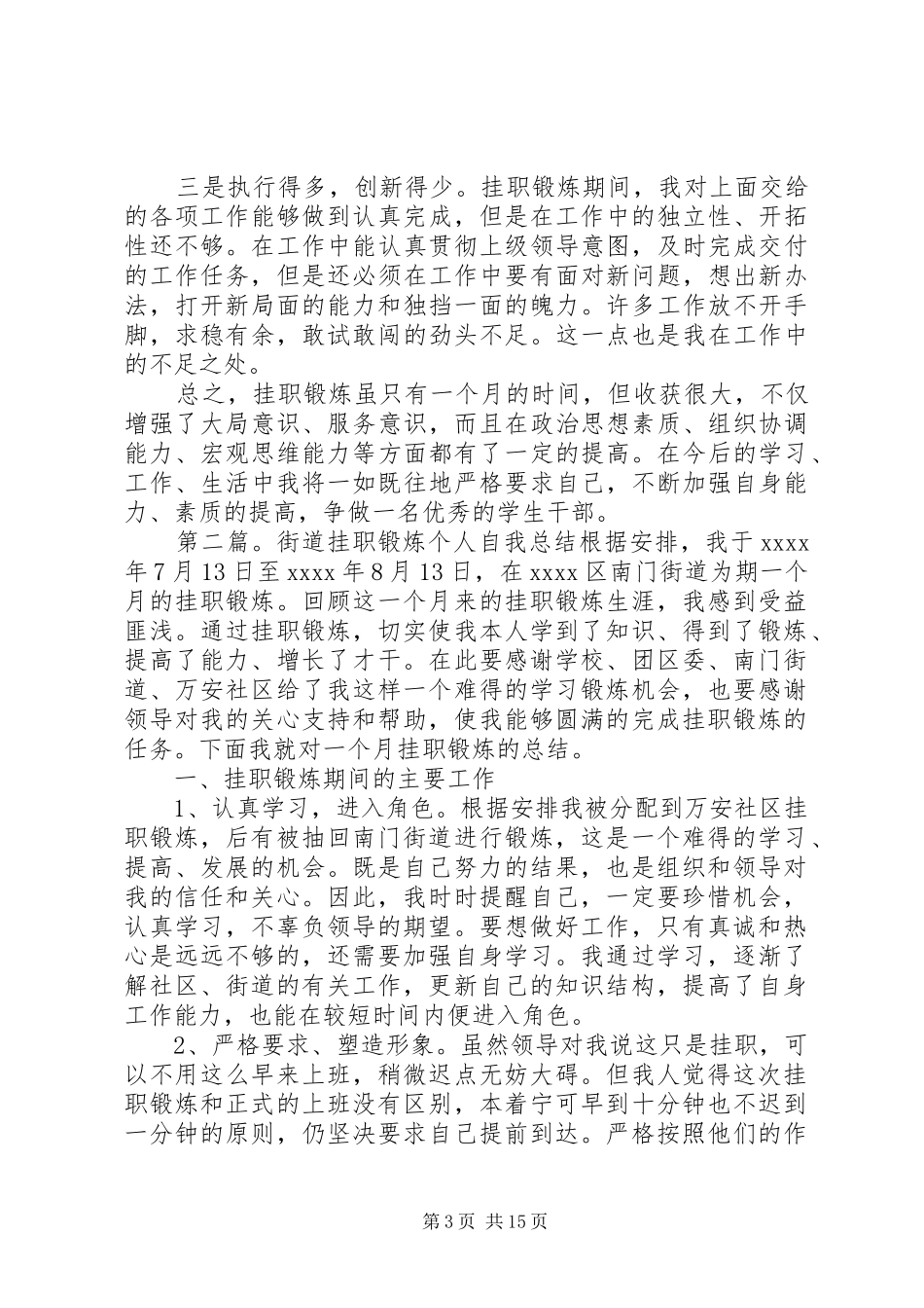 街道挂职锻炼个人工作总结_第3页