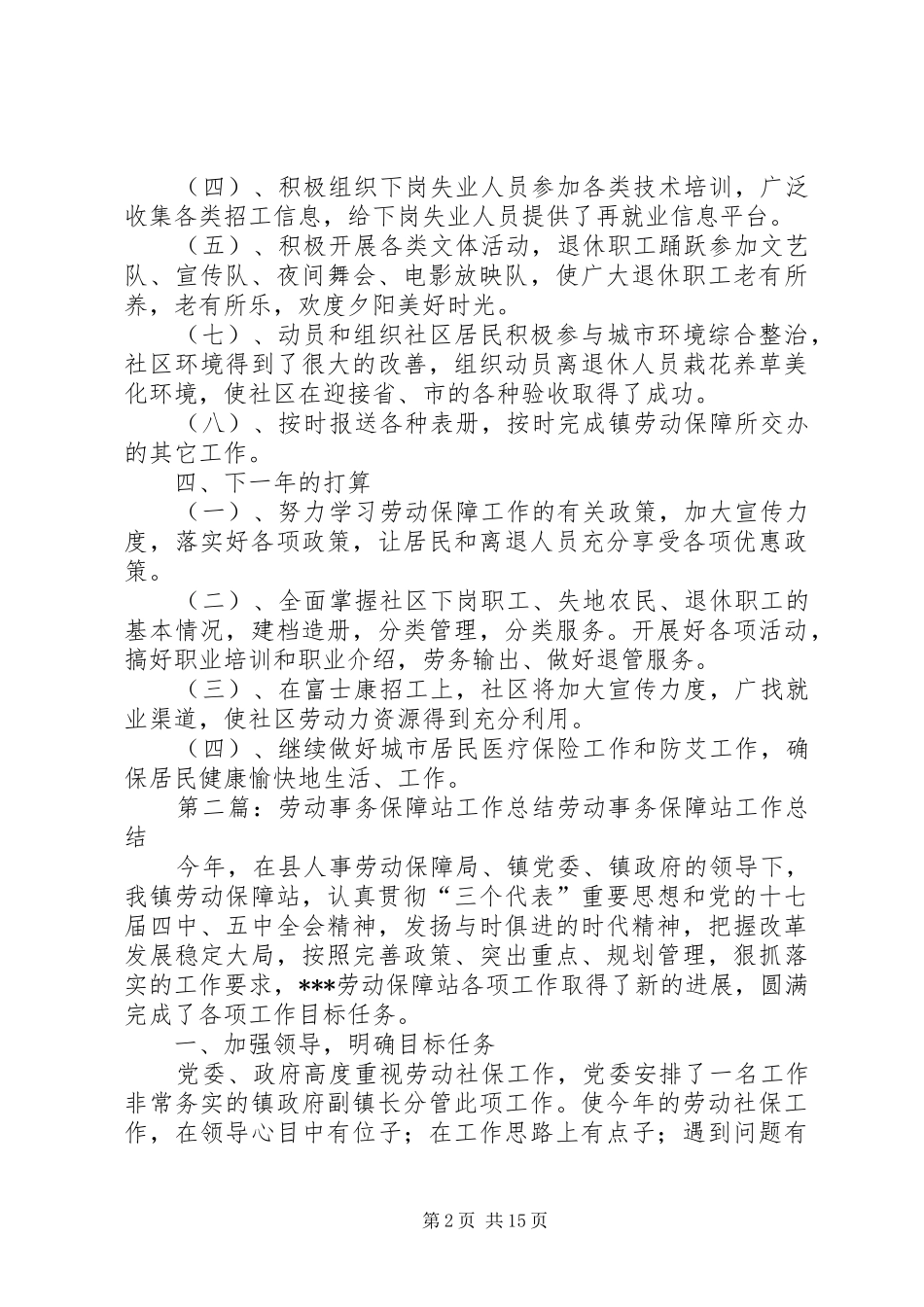 社区劳动保障站的工作总结_第2页