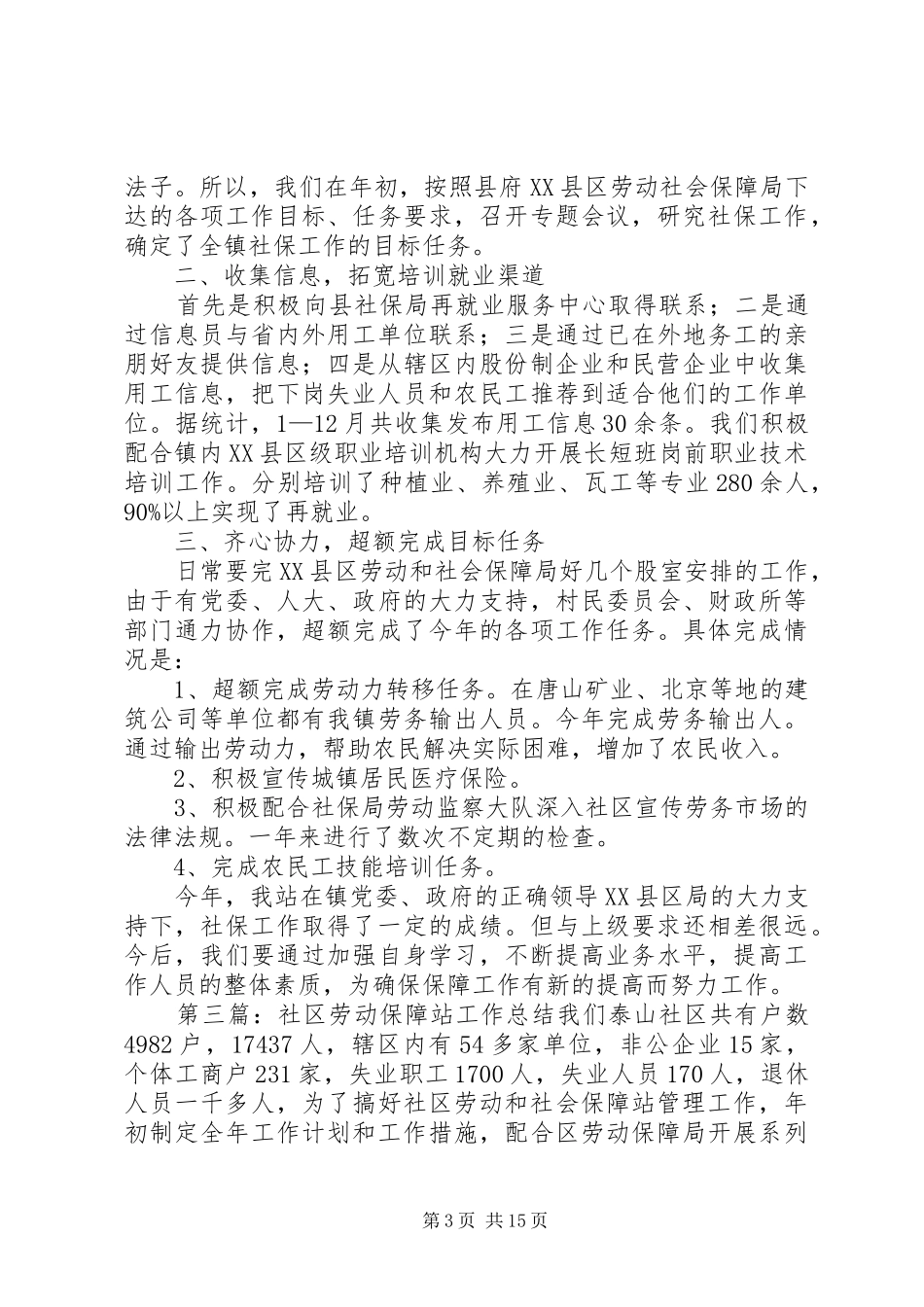 社区劳动保障站的工作总结_第3页