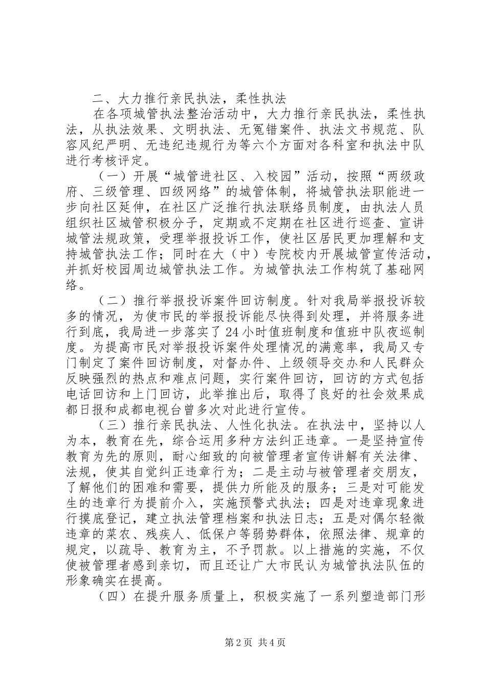 规范化服务型政府建设试点单位总结汇报_第2页