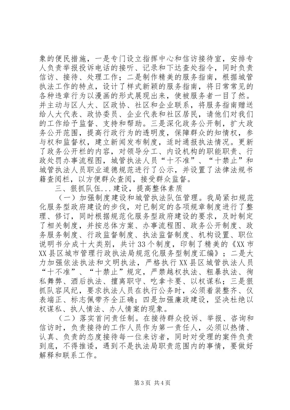 规范化服务型政府建设试点单位总结汇报_第3页